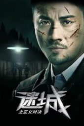 Nonton Film LOST CITY: THE DEADLY AFFAIR (2023) Terbaru