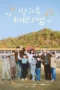 Nonton Film Curtain Up, Class! (2026) Terbaru Nonton Film Curtain Up, Class! (2026) Terbaru